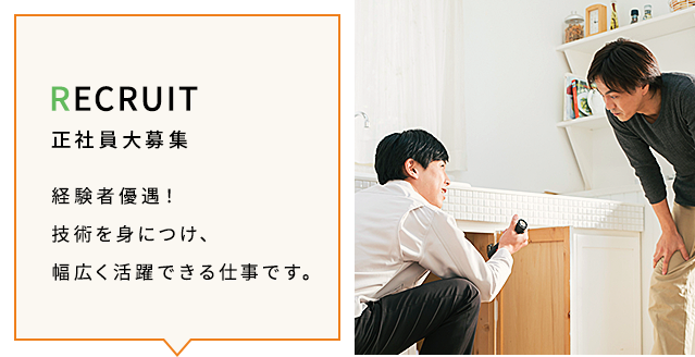 世田谷区の内装工事 クリーニングは株式会社コンフォート 職人募集中 世田谷区の内装工事 クリーニングは株式会社コンフォート 職人募集中